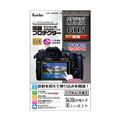 Kenko (ケンコー) 液晶プロテクター Panasonic LUMIX GH5用