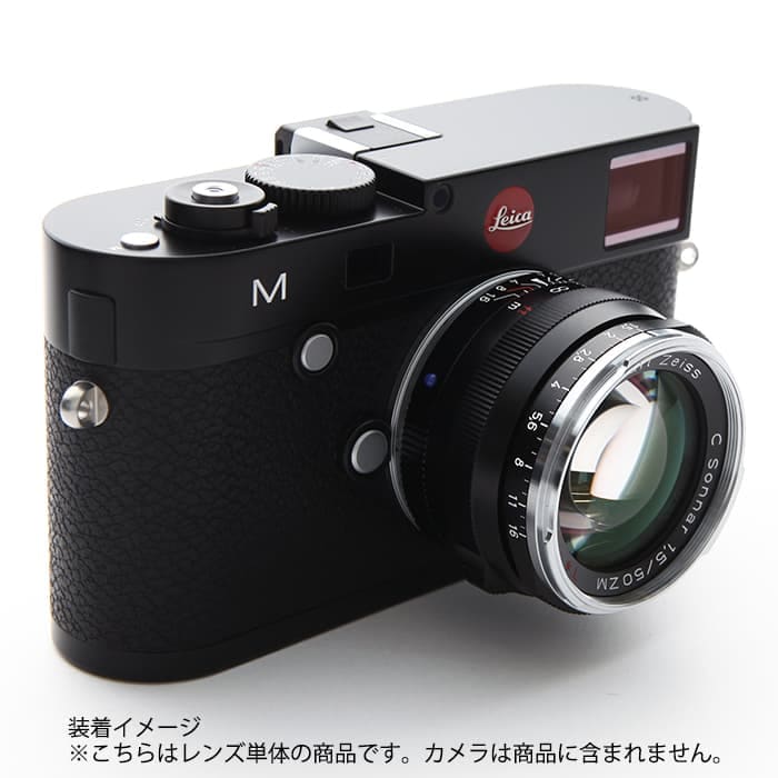 新品)Carl Zeiss (カールツァイス) C Sonnar T* 50mm F1.5 ZM（ライカM