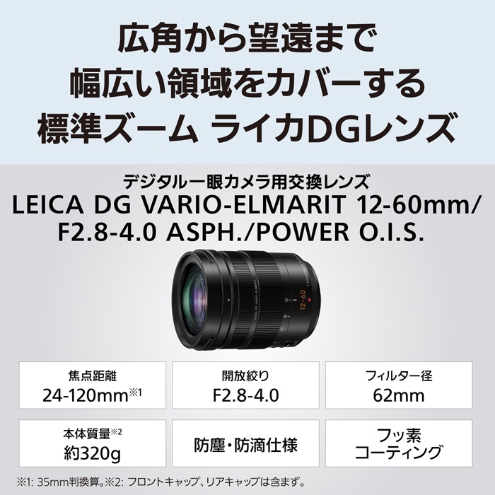 新品)Panasonic (パナソニック) LEICA DG VARIO-ELMARIT 12-60mm F2.8