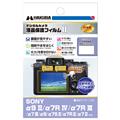 HAKUBA (ハクバ) 液晶保護フィルム MarkII SONY α9II /α7RIV /α7RIII /α7III /α9 /α7SII /α7RII /α7II用 DGF2-SA9M2