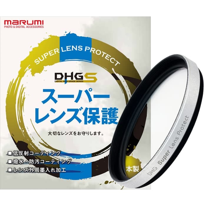 新品)marumi (マルミ) DHG スーパーレンズプロテクト/R 46mm シルバー