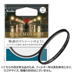 ブラックミスト　No.5   43mm 特注品