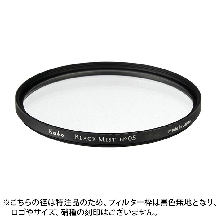 新品)Kenko (ケンコー) ブラックミスト No.05 43mm ［特注品］（商品ID