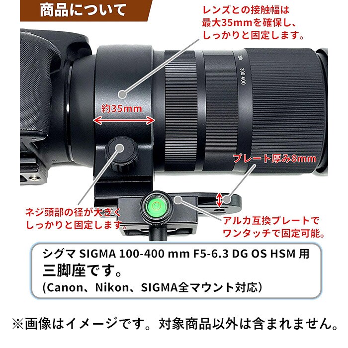 SIGMA 100-400mm F5-6.3 三脚座セット　極美品 三脚座 For SIGMA 100-400 mm F5-6.3 DG OS HSM用(望遠ズームレンズ