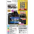 Kenko (ケンコー) 液晶プロテクター Nikon Z7II/Z6II/Z7/Z6用