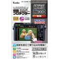 Kenko (ケンコー) 液晶プロテクター Panasonic LUMIX LX100II用