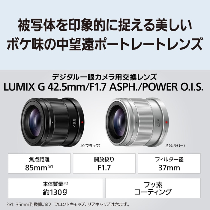 新品)Panasonic (パナソニック) LUMIX G 42.5mm F1.7 ASPH. POWER