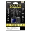 Kenko (ケンコー) 液晶保護ガラス KARITES Canon EOS R5 MarkII用