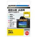 HAKUBA (ハクバ) 液晶保護フィルム III Nikon Z5II専用 DGF3-NZ5M2
