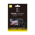 Nikon (ニコン) Z6、Z7用 液晶保護フィルムセット NH-ZFL6SET