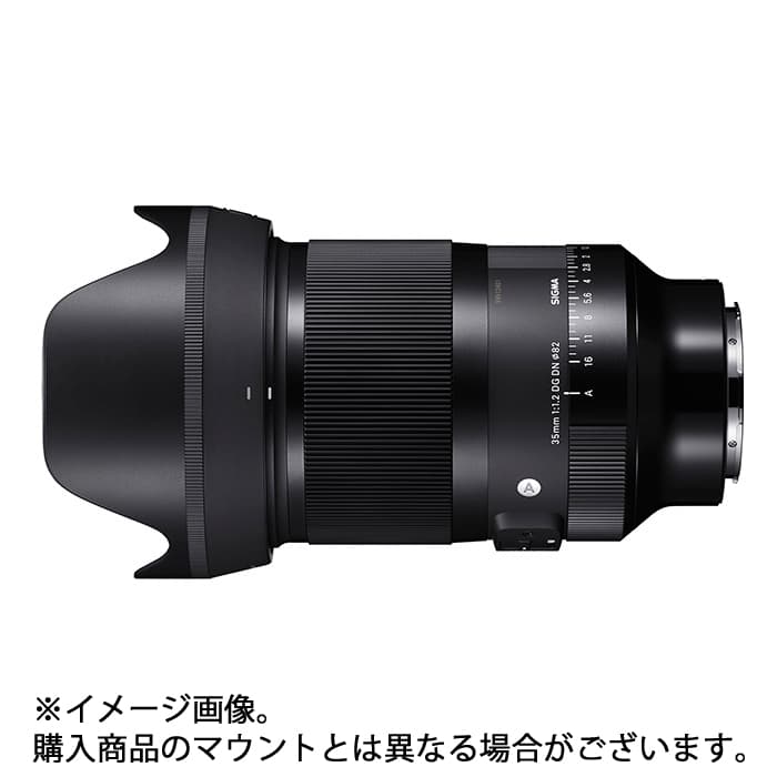 新品)SIGMA (シグマ) Art 35mm F1.2 DG DN (ソニーE用/フルサイズ対応)（商品ID：0085126341657）詳細ページ  デジタルカメラ、ミラーレスカメラ、交換レンズの総合サイト｜マップカメラ