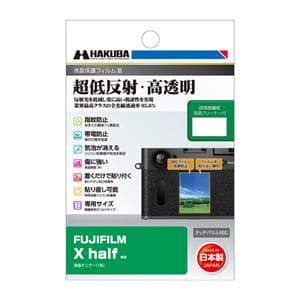 HAKUBA (ハクバ) 液晶保護フィルム III FUJIFILM X half 専用 DGF3-FXHALF メイン