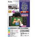 Kenko (ケンコー) 液晶プロテクター SONY VLOGCAM ZV-1F/ZV-E10/ZV-1用