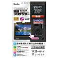 Kenko (ケンコー) 液晶プロテクター SIGMA BF用