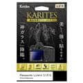 Kenko (ケンコー) 液晶保護ガラス KARITES Panasonic S1RII用