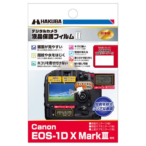 新品)HAKUBA (ハクバ) 液晶保護フィルム MarkII Canon EOS-1D X