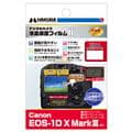 HAKUBA (ハクバ) 液晶保護フィルム MarkII Canon EOS-1D X MarkIII専用 DGF2-CAE1DXM3