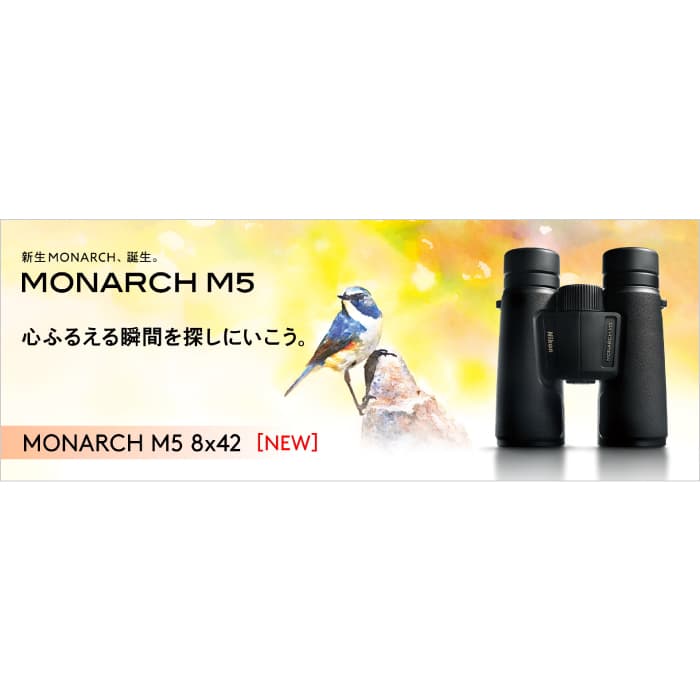 新品)Nikon (ニコン) 双眼鏡 MONARCH M5 8×42（商品ID：4580130921698