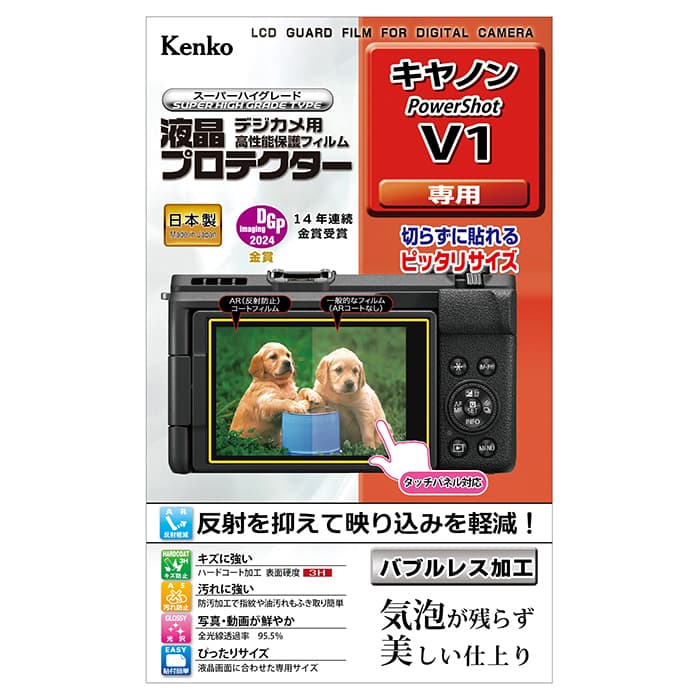 新品)Kenko (ケンコー) 液晶プロテクター Canon PowerShot V1用（商品