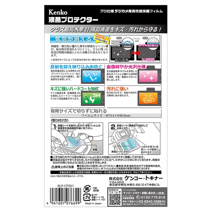 新品)Kenko (ケンコー) 液晶プロテクター Canon PowerShot V1用（商品