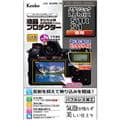 Kenko (ケンコー) 液晶プロテクター Panasonic LUMIX S1/S1R用