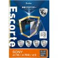 Kenko (ケンコー) 液晶プロテクター Escorte SONY α1/FX3/α7C/α7III/α7RIII/α7SIII/α9II/α9/α7SII/α7RII用