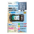 Kenko (ケンコー) 液晶プロテクター 親水タイプ WG-60/WG-50/WG-40用