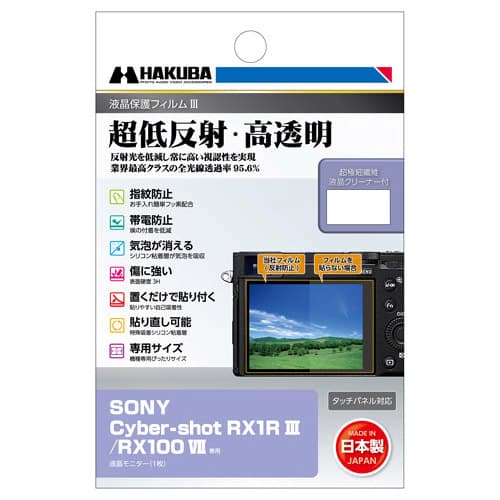 新品)HAKUBA (ハクバ) 液晶保護フィルム III SONY Cyber-shot