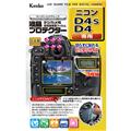 Kenko (ケンコー) 液晶プロテクター Nikon D4S/D4用