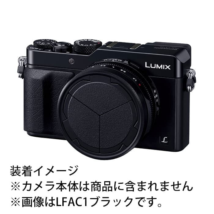 新品)Panasonic (パナソニック) 自動開閉レンズキャップ DMW-LFAC1-S