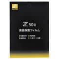 Nikon (ニコン) 液晶保護フィルム Z50II用