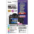 Kenko (ケンコー) 液晶プロテクター SONY α1/α7C/α9II /α9 /α7RIV /α7III /α7RIII/α7SIII /α7SII /7RII/7II用