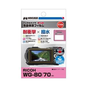 HAKUBA (ハクバ) 液晶保護フィルム 耐衝撃 RICOH WG-80/70 専用 DGFS-RWG80 メイン