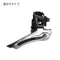 SHIMANO (シマノ) ULTEGRA アルテグラ FD-R8000 F 直付　フロントディレイラー