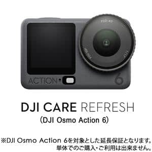新品)DJI（ディージェイアイ） Care Refresh 2年版 (Osmo Action 6