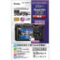 Kenko (ケンコー) 液晶プロテクター SONY FX3