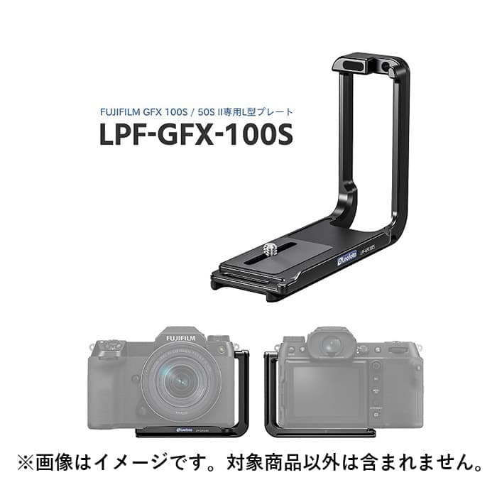 新品)Leofoto（レオフォト） L型プレート GFX100S/50SII用 LPF-GFX