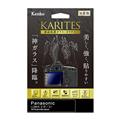 Kenko (ケンコー) 液晶保護ガラス KARITES Panasonic LUMIX S1R/S1用