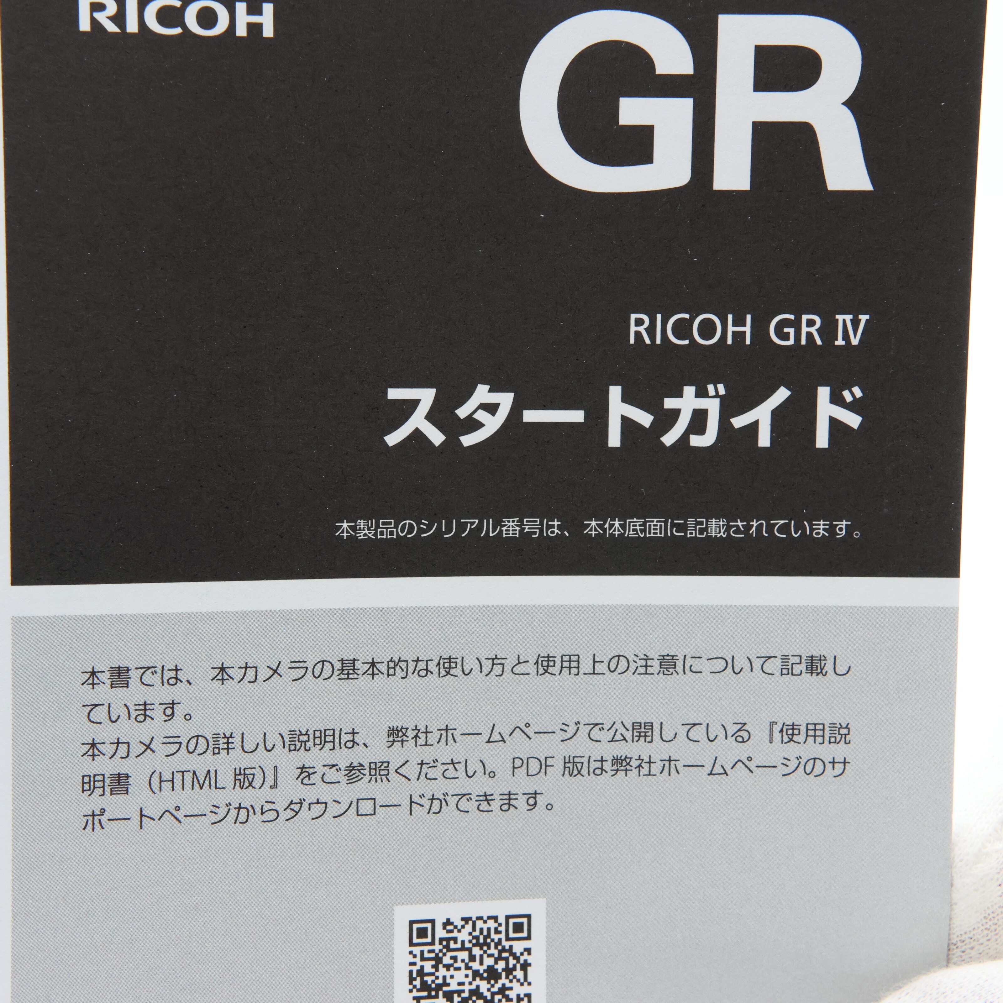 中古)RICOH (リコー) GR IV HDF（商品ID：3717022780809）詳細ページ