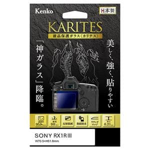 Kenko (ケンコー) 液晶保護ガラス KARITES SONY RX1R III用 メイン