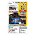 Kenko (ケンコー) 液晶プロテクター Nikon Z7/Z6用