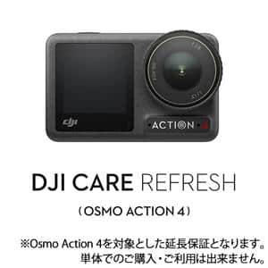 DJI（ディージェイアイ） Care Refresh （Osmo Action 4）2-Year Plan メイン
