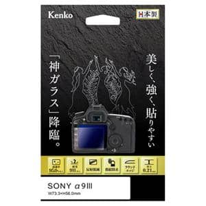 Kenko (ケンコー) 液晶保護ガラス KARITES SONY α9III/α7RV用 メイン
