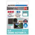 HAKUBA (ハクバ) 液晶保護フィルム  耐衝撃  DJI OSMO ACTION 3専用 DGFS-DOA3