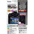 Kenko (ケンコー) 液晶プロテクター Panasonic LUMIX S5II/S5IIX/GH6/S5/G100用