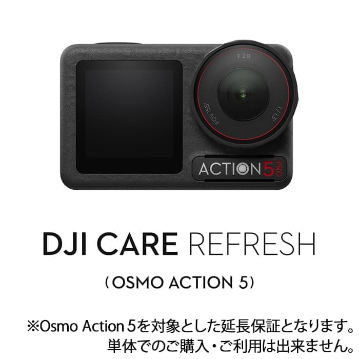 新品)DJI（ディージェイアイ） Care Refresh（Osmo Action 5 Pro）2