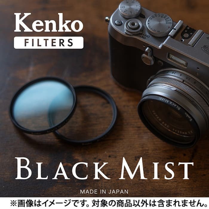 新品)Kenko (ケンコー) ブラックミスト No.1 N 62mm（商品ID