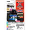 Kenko (ケンコー) 液晶プロテクター Canon EOS 90D/80D/70D用