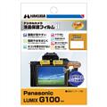 HAKUBA (ハクバ) 液晶保護フィルム MarkII Panasonic LUMIX G100 専用 DGF2-PAG100
