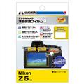 HAKUBA (ハクバ) 液晶保護フィルム MarkII Nikon Z 5 専用 DGF2-NZ5
